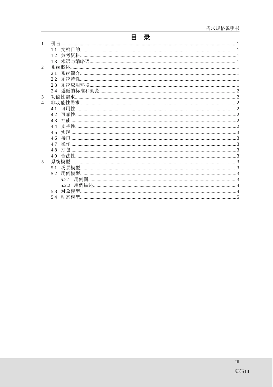 二手交易平台需求分析23[共23页]_第3页