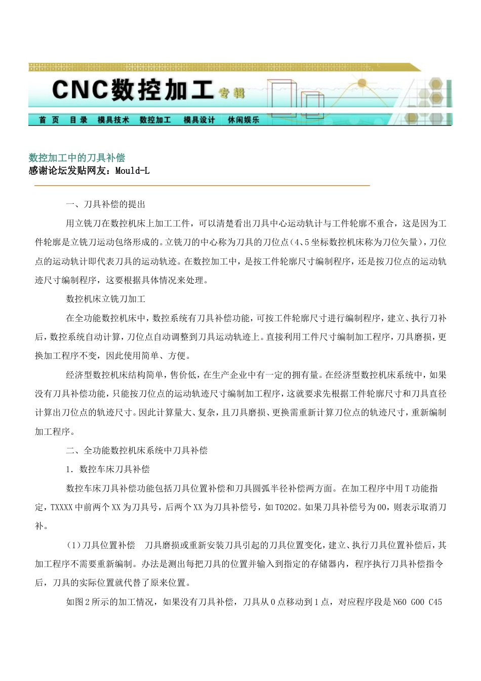 数控加工中的刀具补偿[共4页]_第1页