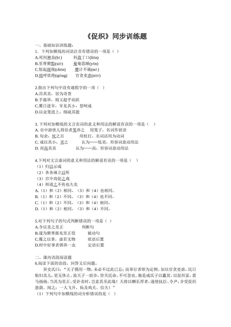 《促织》同步训练题[共5页]_第1页