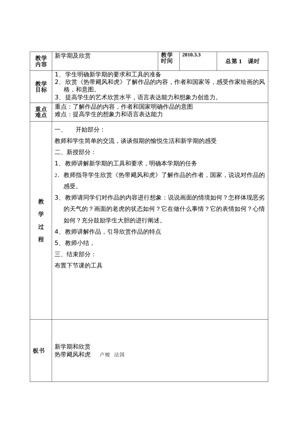 小学二年级下册美术教案汇总[共27页]_第2页