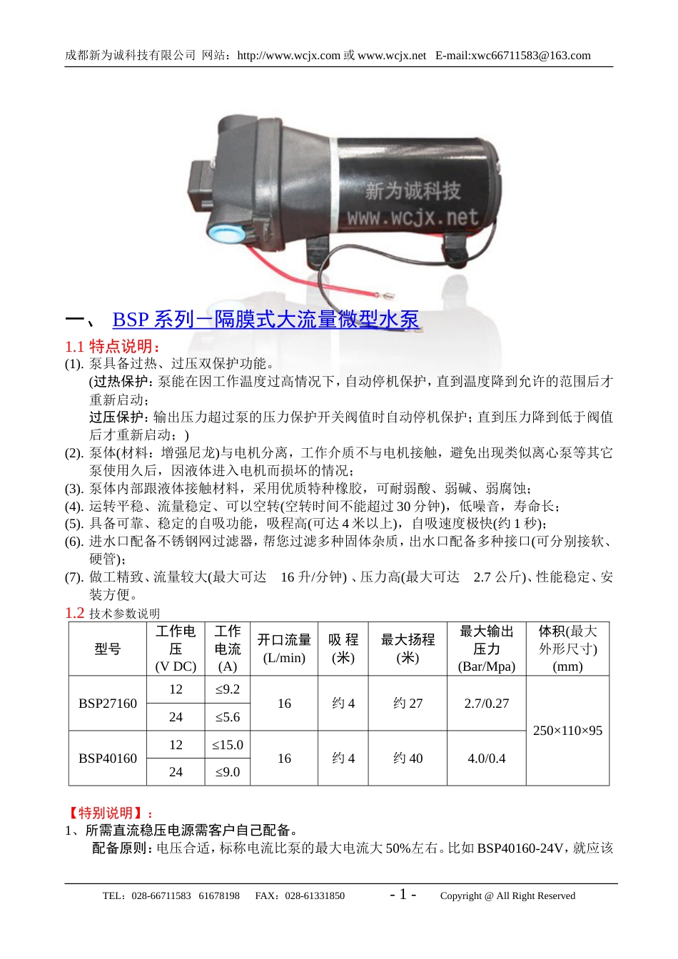 微型自吸水泵直流水泵BSP系列的详细资料_第1页