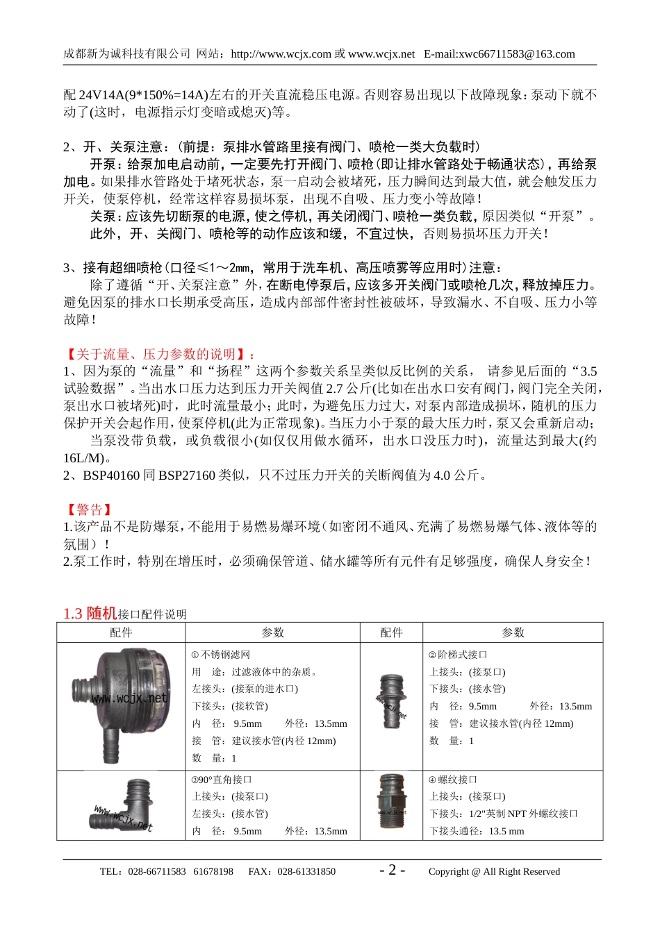 微型自吸水泵直流水泵BSP系列的详细资料_第2页