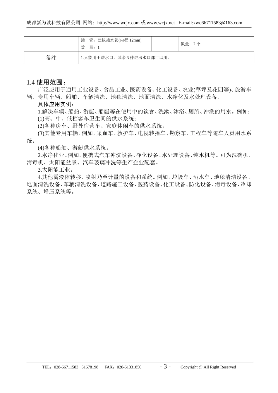 微型自吸水泵直流水泵BSP系列的详细资料_第3页