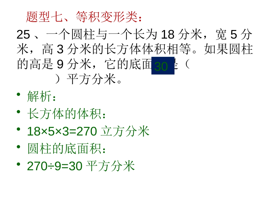 最新圆柱和圆锥分类练习解析二_第2页