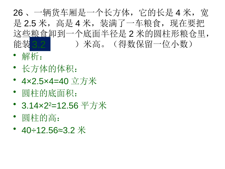 最新圆柱和圆锥分类练习解析二_第3页