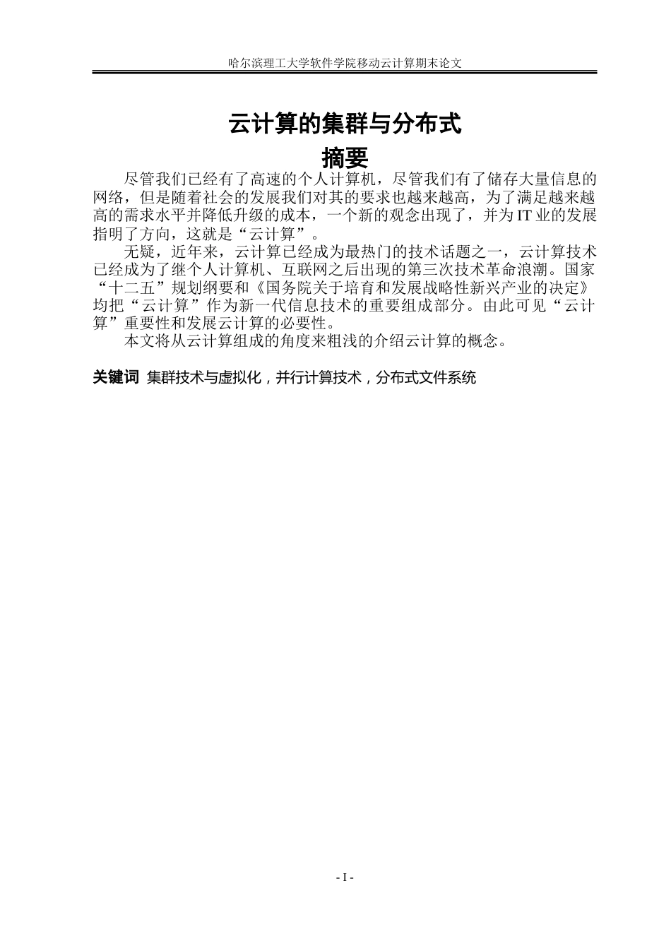 云计算论文[共32页]_第1页