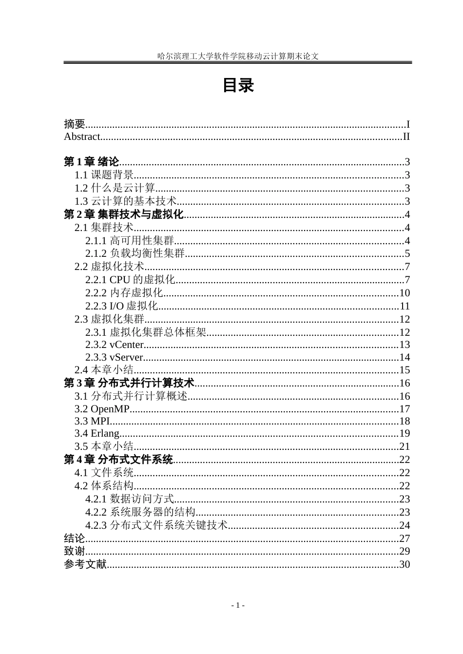 云计算论文[共32页]_第3页