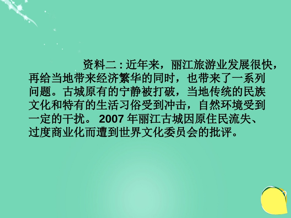 七年级地理上册 6.2 聚落的发展与保护 阅读材料，分组讨论下面问题课件 晋教版_第2页
