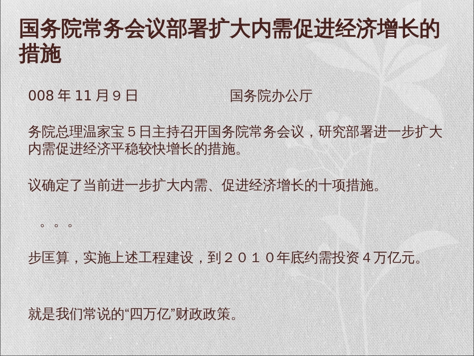 “四万亿”政策效果的理论与实践分析[共36页]_第3页