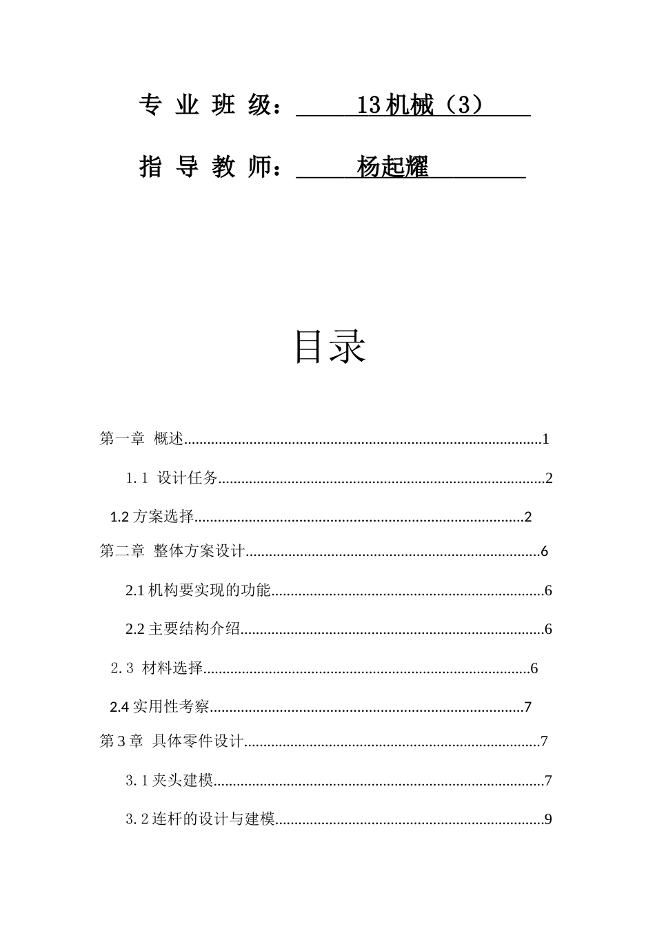 手机支架的设计[共24页]_第2页