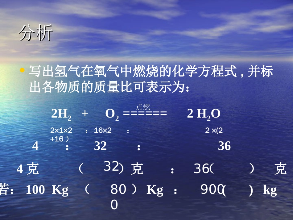 九年级化学利用化学方程式的简单计算2[共14页]_第3页