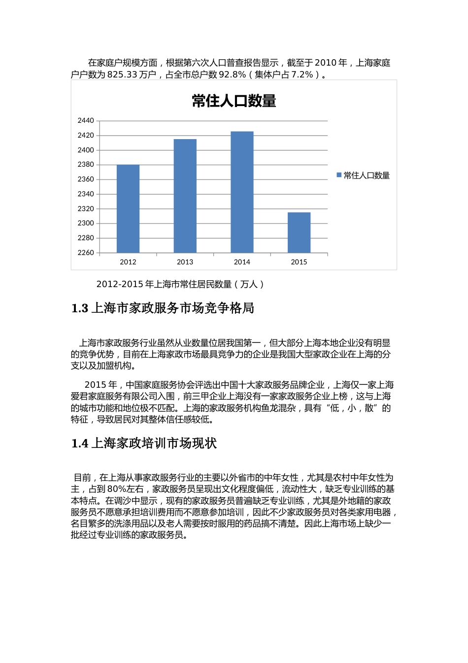 推广家政策划案[共8页]_第3页