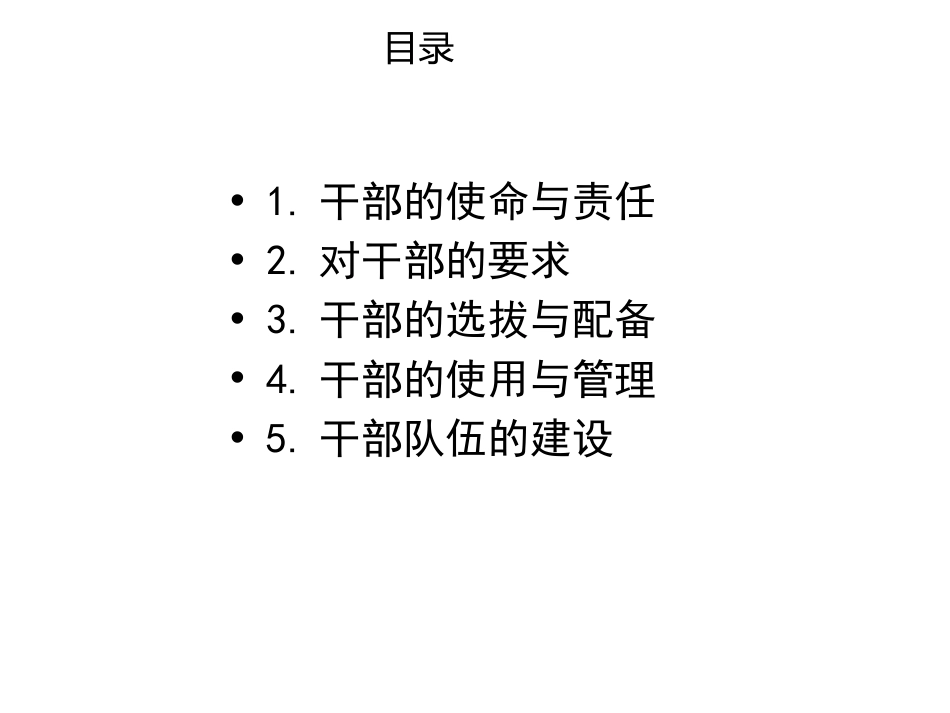 华为干部政策[共18页]_第2页