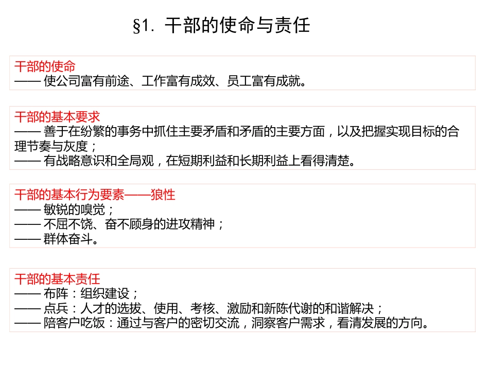 华为干部政策[共18页]_第3页