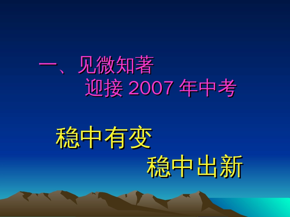 中考现代文阅读复习备考策略[共65页]_第2页