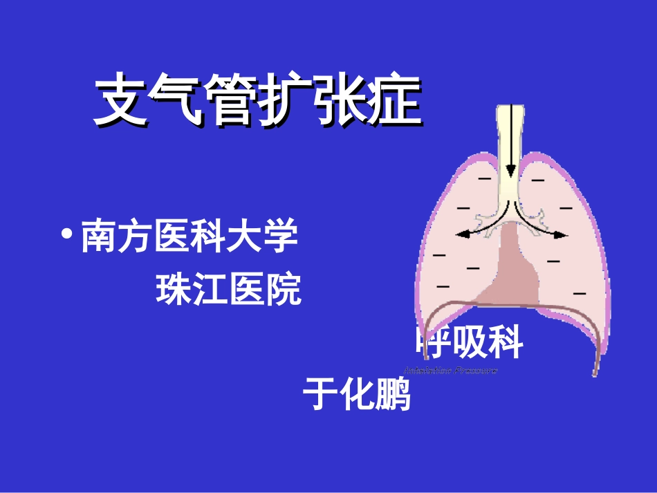 支气管扩张症[共67页]_第1页