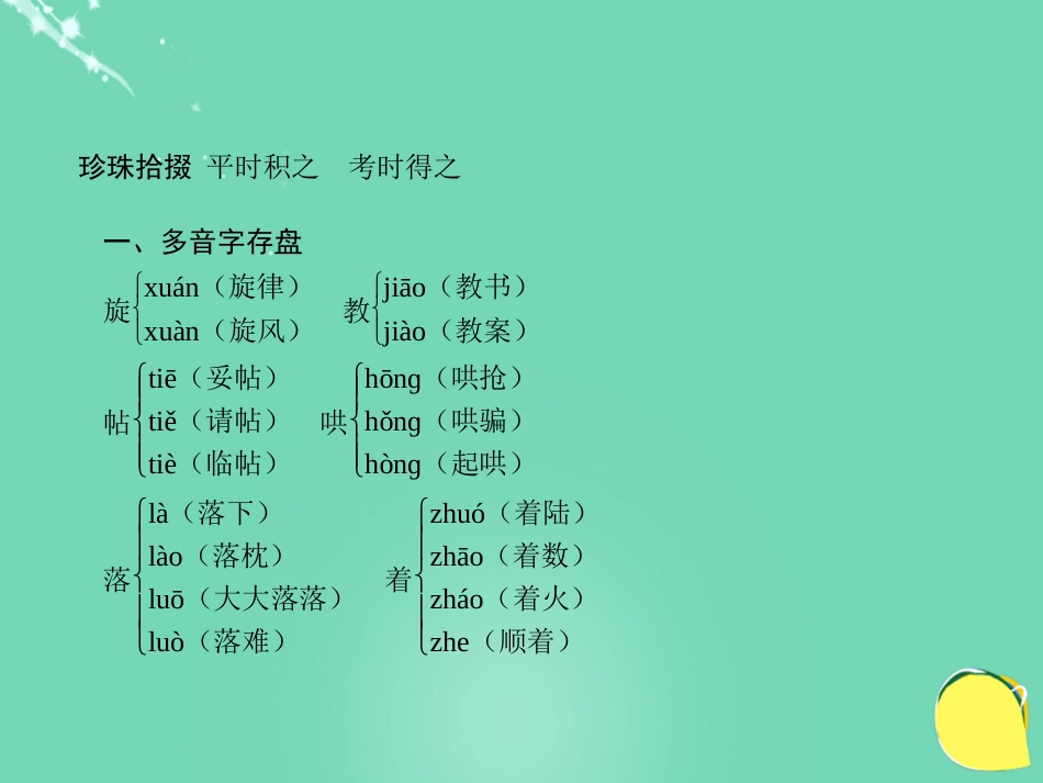 山西省2016中考语文 第二十六天抢分宝课件_第2页