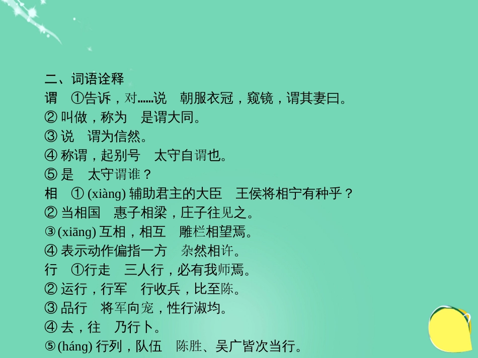 山西省2016中考语文 第二十六天抢分宝课件_第3页