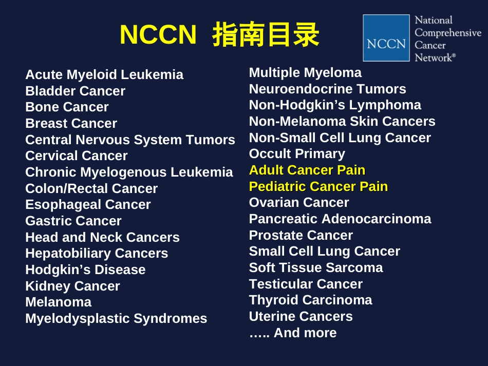 NCCN成人癌痛临床实践指南解读[共38页]_第2页