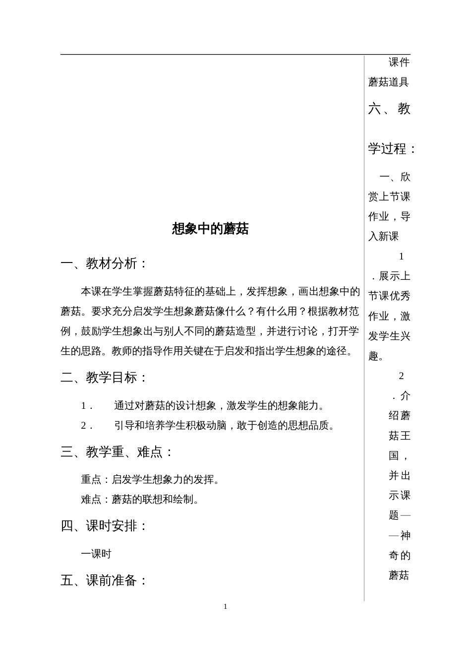 小学美术第04册教案浙教版_第3页