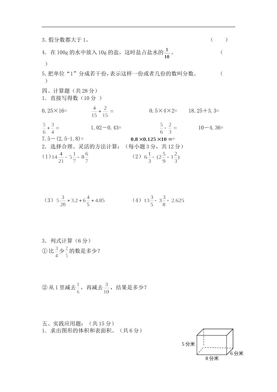 小学五年级下数学练习题及参考答案[共4页]_第2页