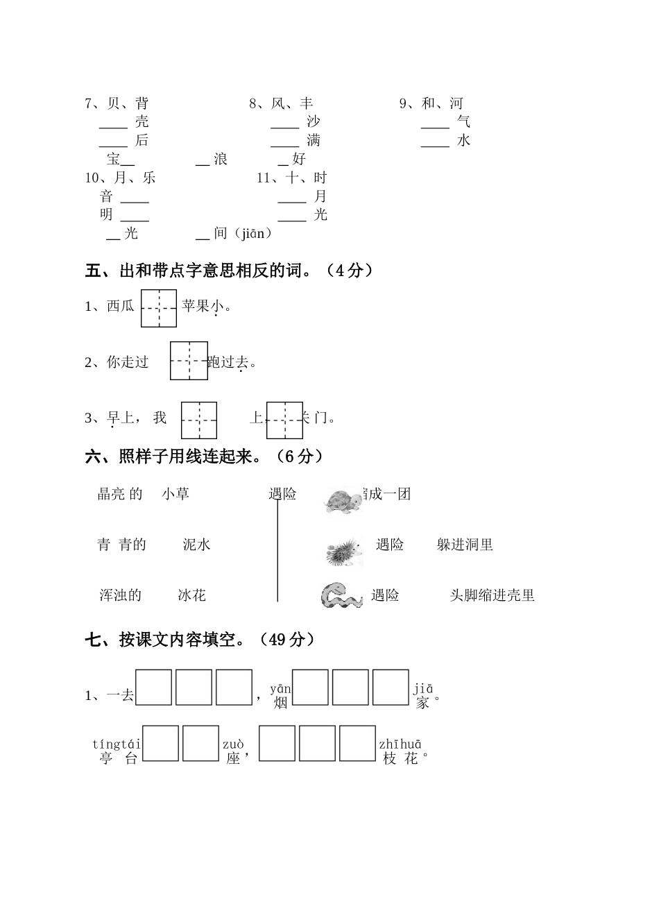 一年级语文上册综合练习一[共4页]_第2页