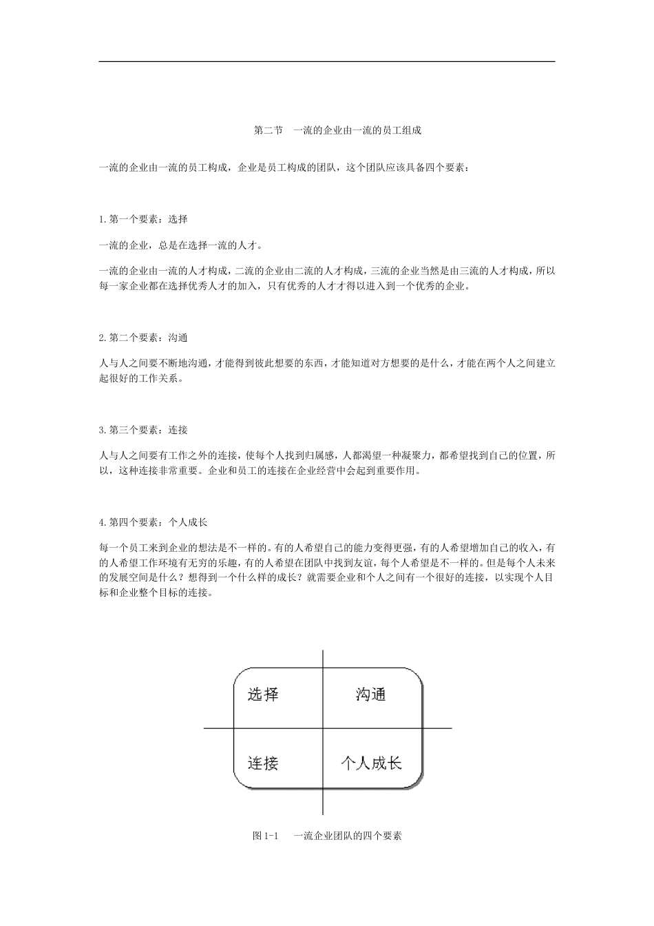 时代光华企业员工全面激励训练整体解决方案_第2页