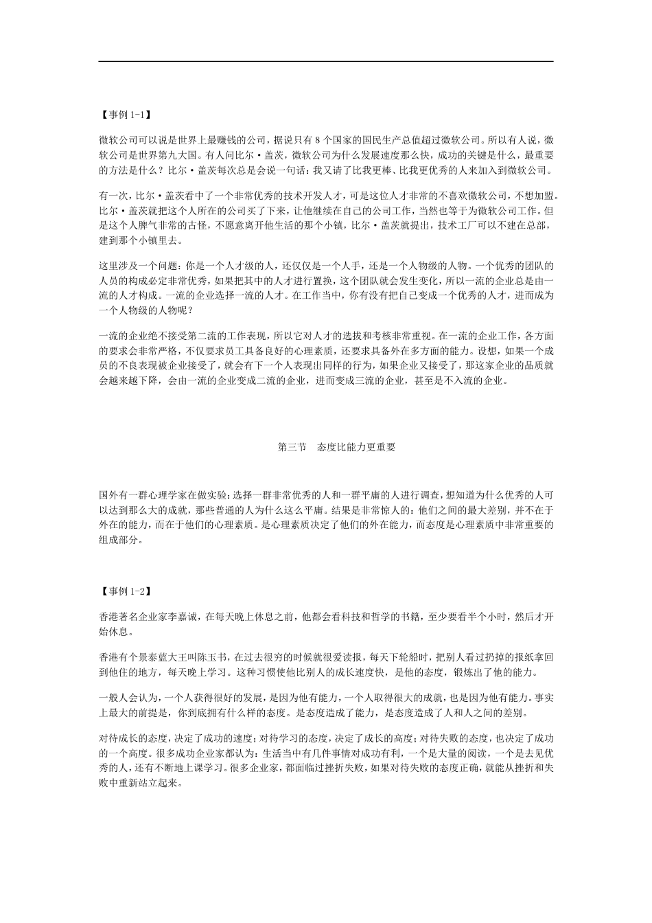 时代光华企业员工全面激励训练整体解决方案_第3页