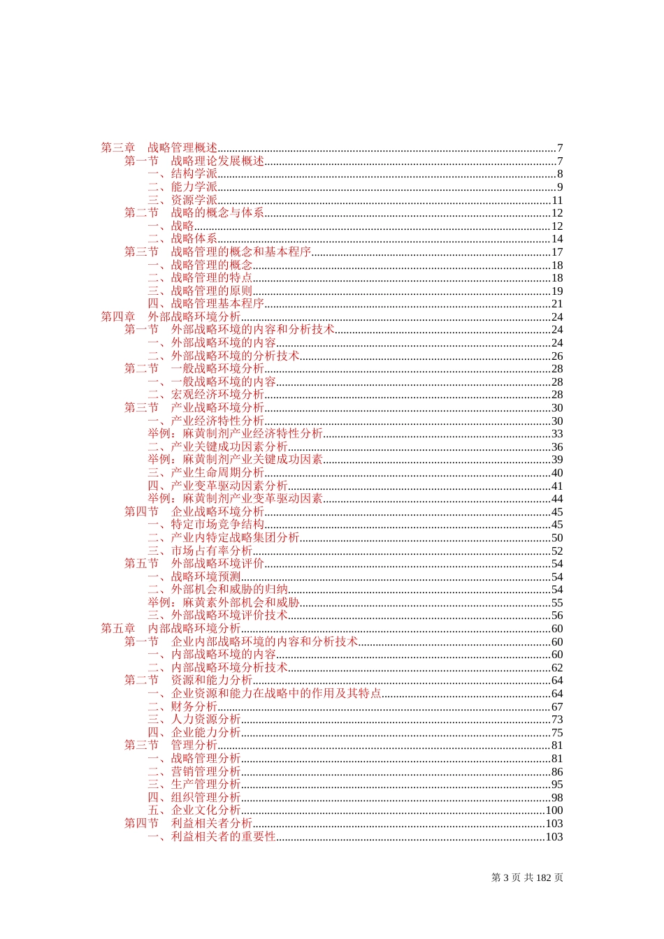 战略规划全过程[共182页]_第3页