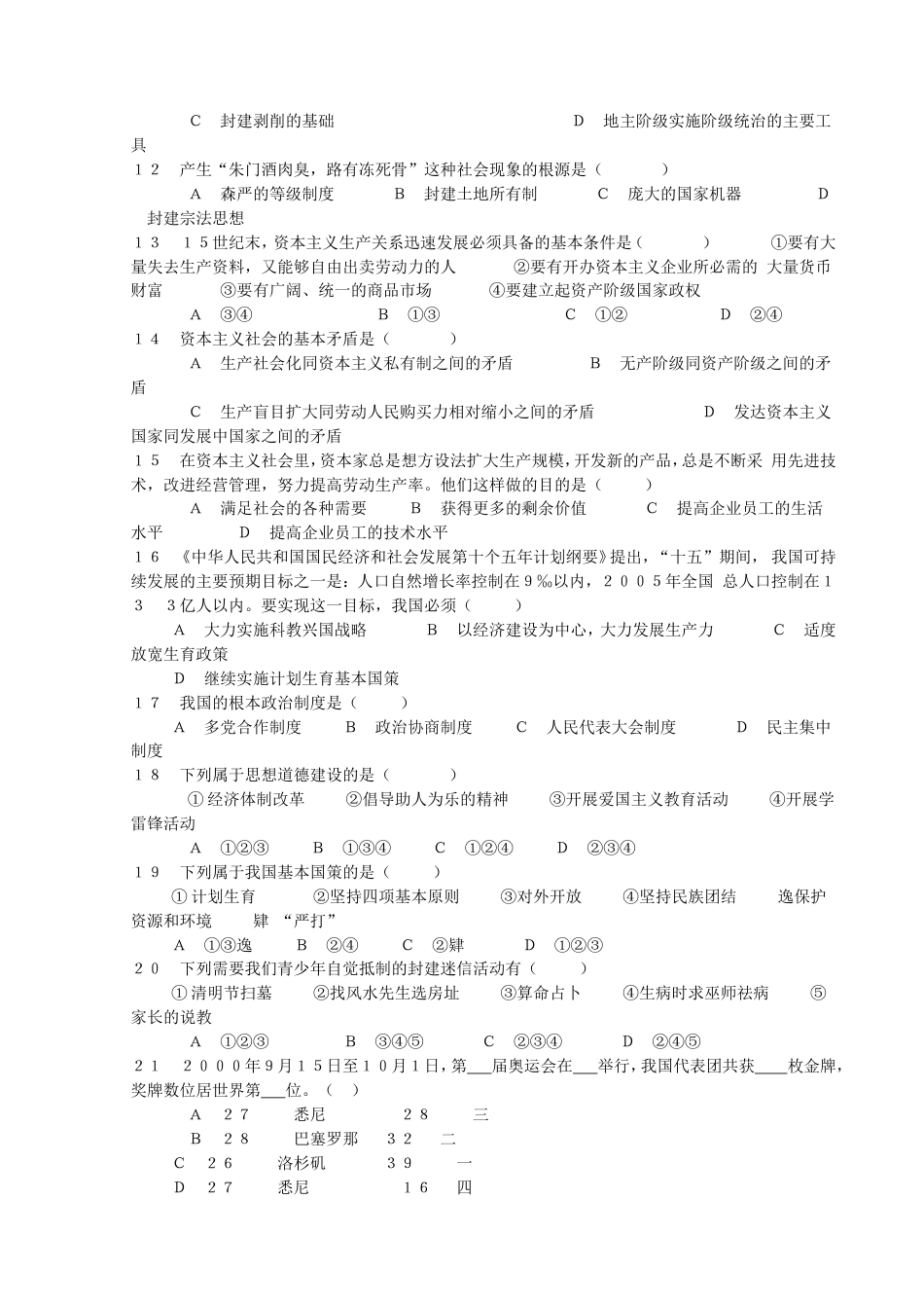 中考政治模拟测试题[共18页]_第2页