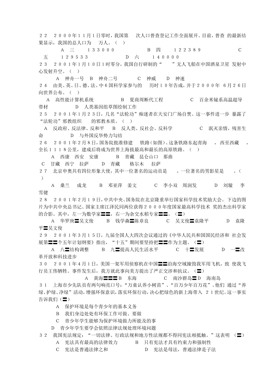 中考政治模拟测试题[共18页]_第3页
