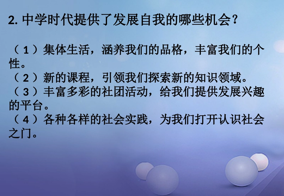 七年级道德与法治上册 第一、二单元复习课件 新人教版_第3页