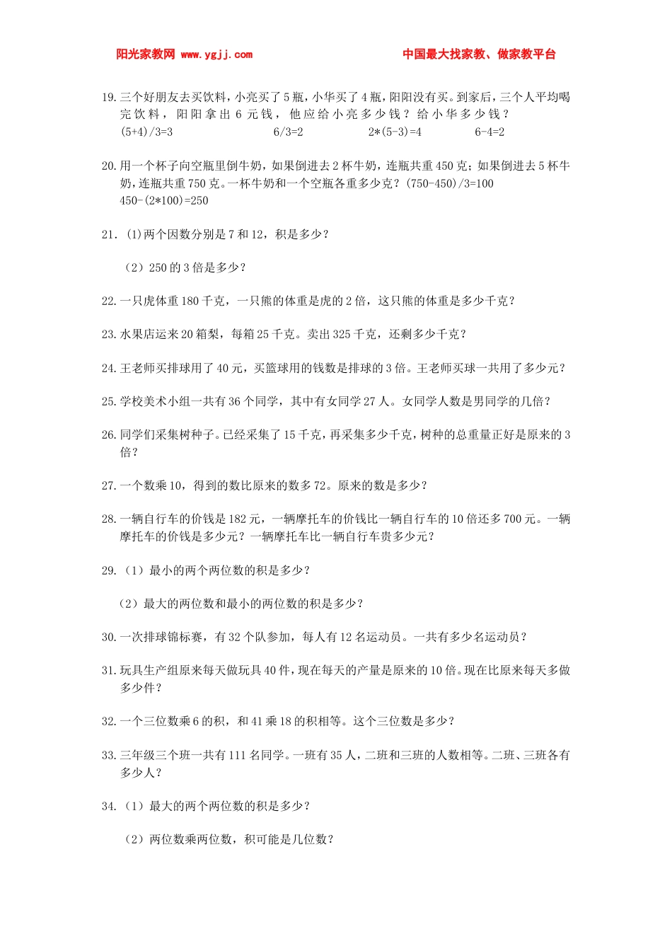 小学三年级数学应用题200题[共13页]_第2页