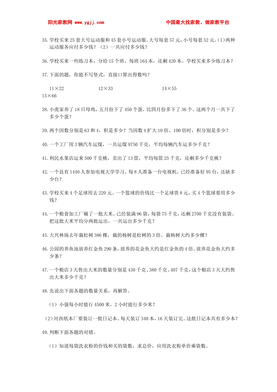 小学三年级数学应用题200题[共13页]_第3页