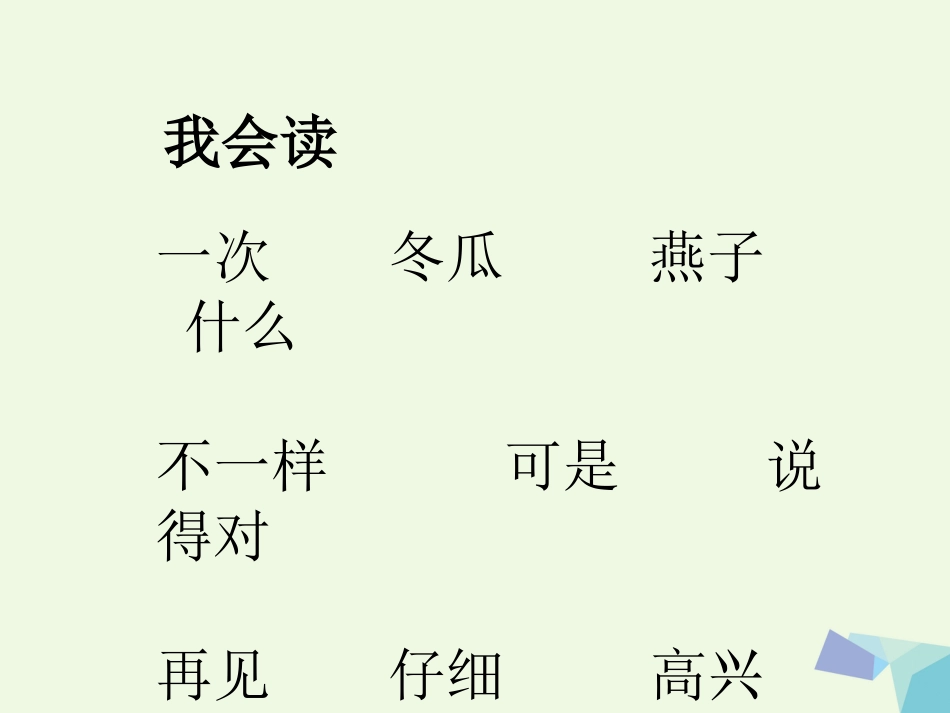 一年级语文上册 一次比一次有进步课件1 鲁教版[共14页]_第3页