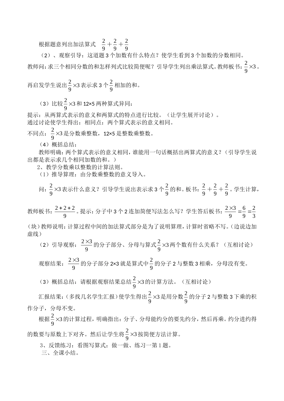 六年级上册数学教案全册[共60页]_第2页