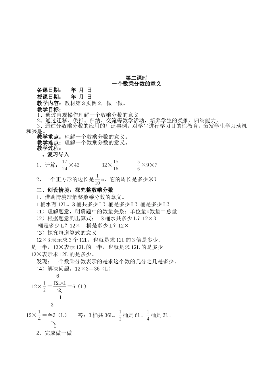 六年级上册数学教案全册[共60页]_第3页