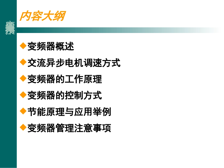 变频器应用技术99[共91页]_第2页