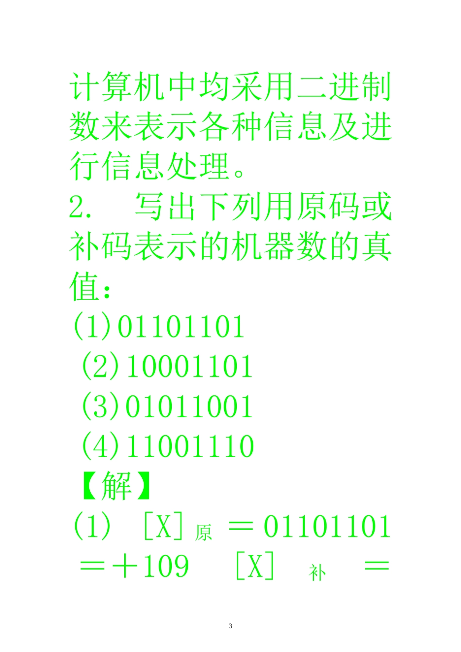 微型计算机原理及应用技术 第二版 课后作业解答（全集）[共745页]_第3页