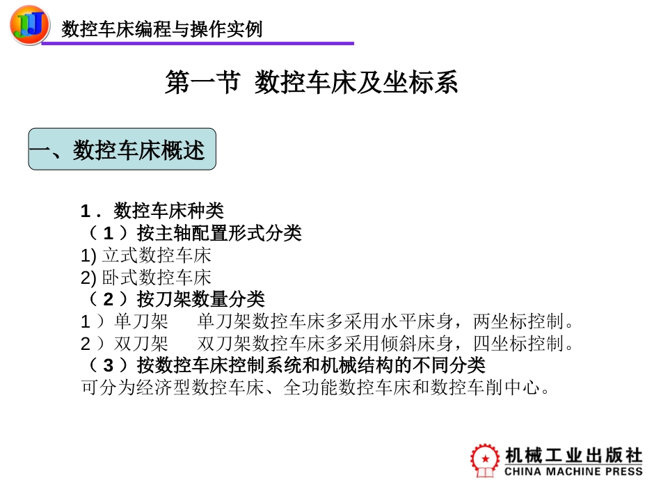 【FANUC系统】数控车床的编程与操作实例_第2页