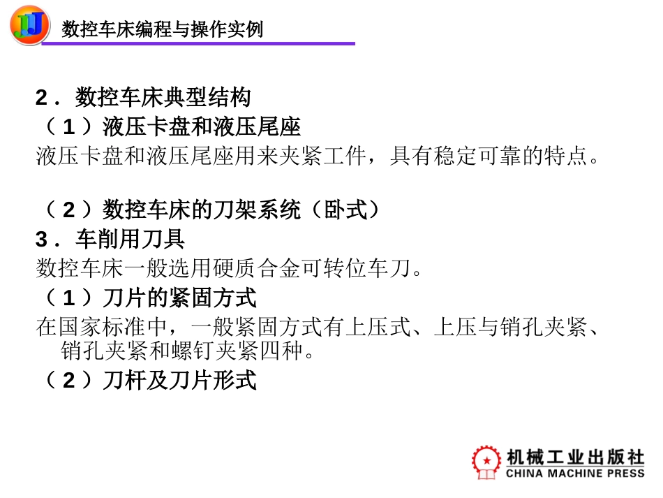 【FANUC系统】数控车床的编程与操作实例_第3页