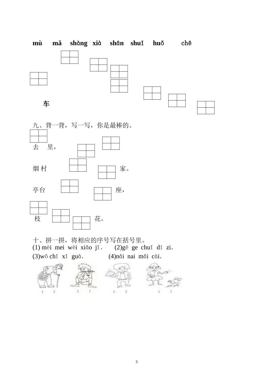 小学一年级语文上册期末试卷4[共5页]_第3页