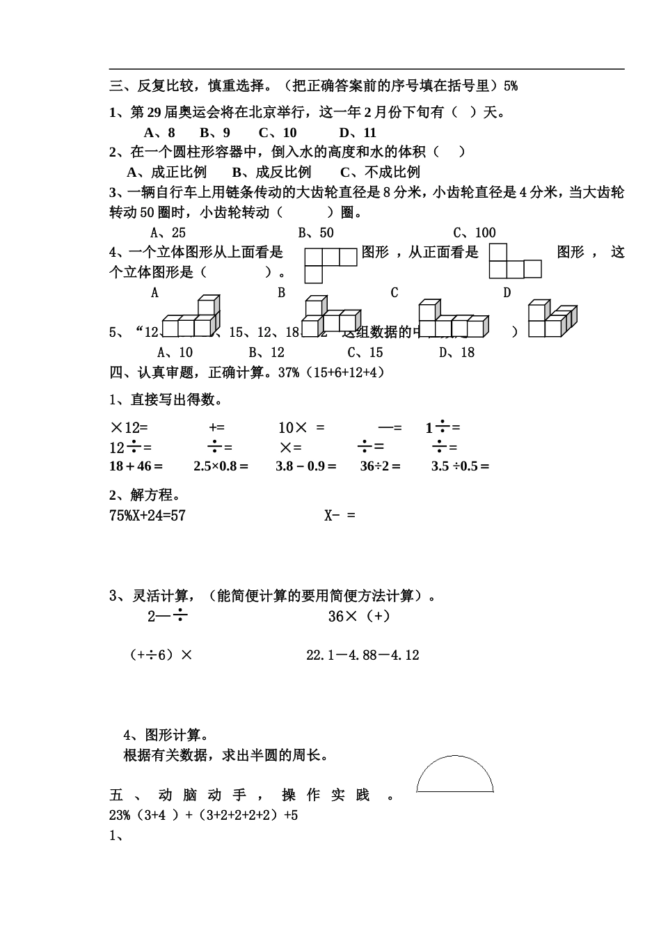 小学数学毕业测试题33[共4页]_第2页