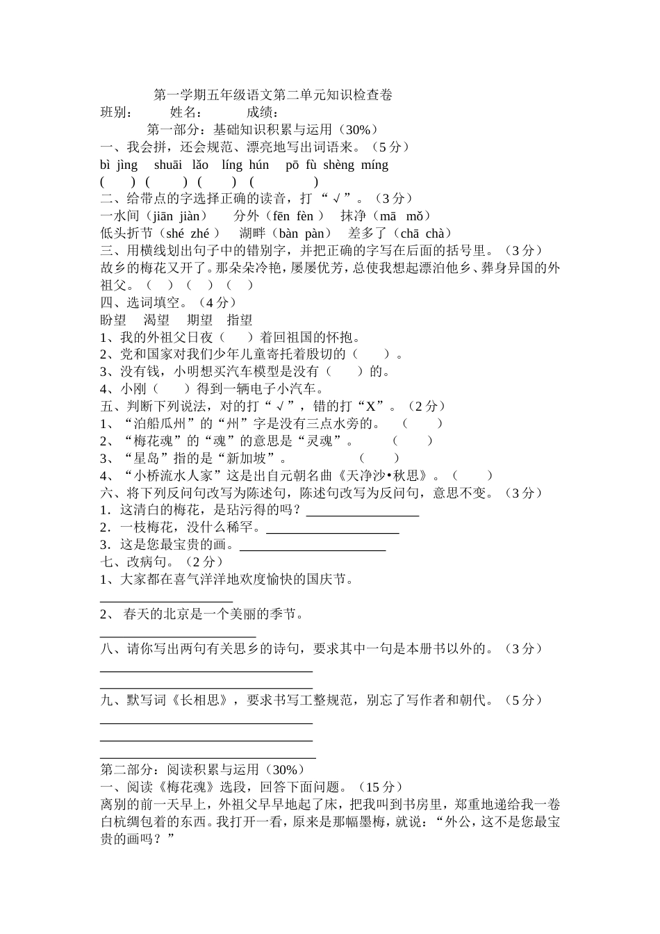 新课标人教版五年级语文第二单元练习题[共4页]_第1页