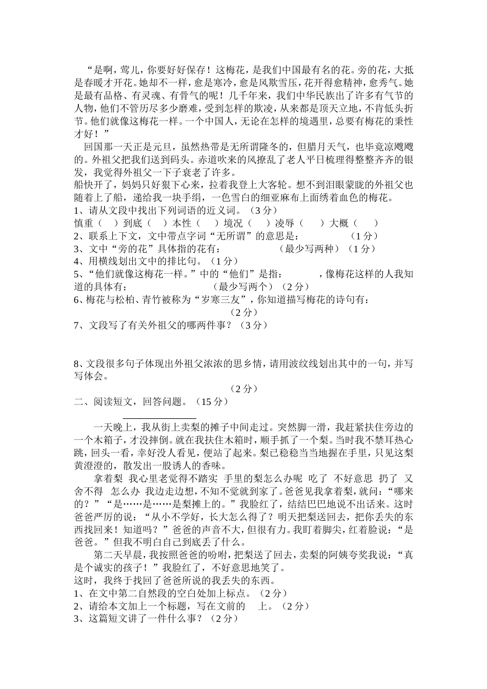新课标人教版五年级语文第二单元练习题[共4页]_第2页