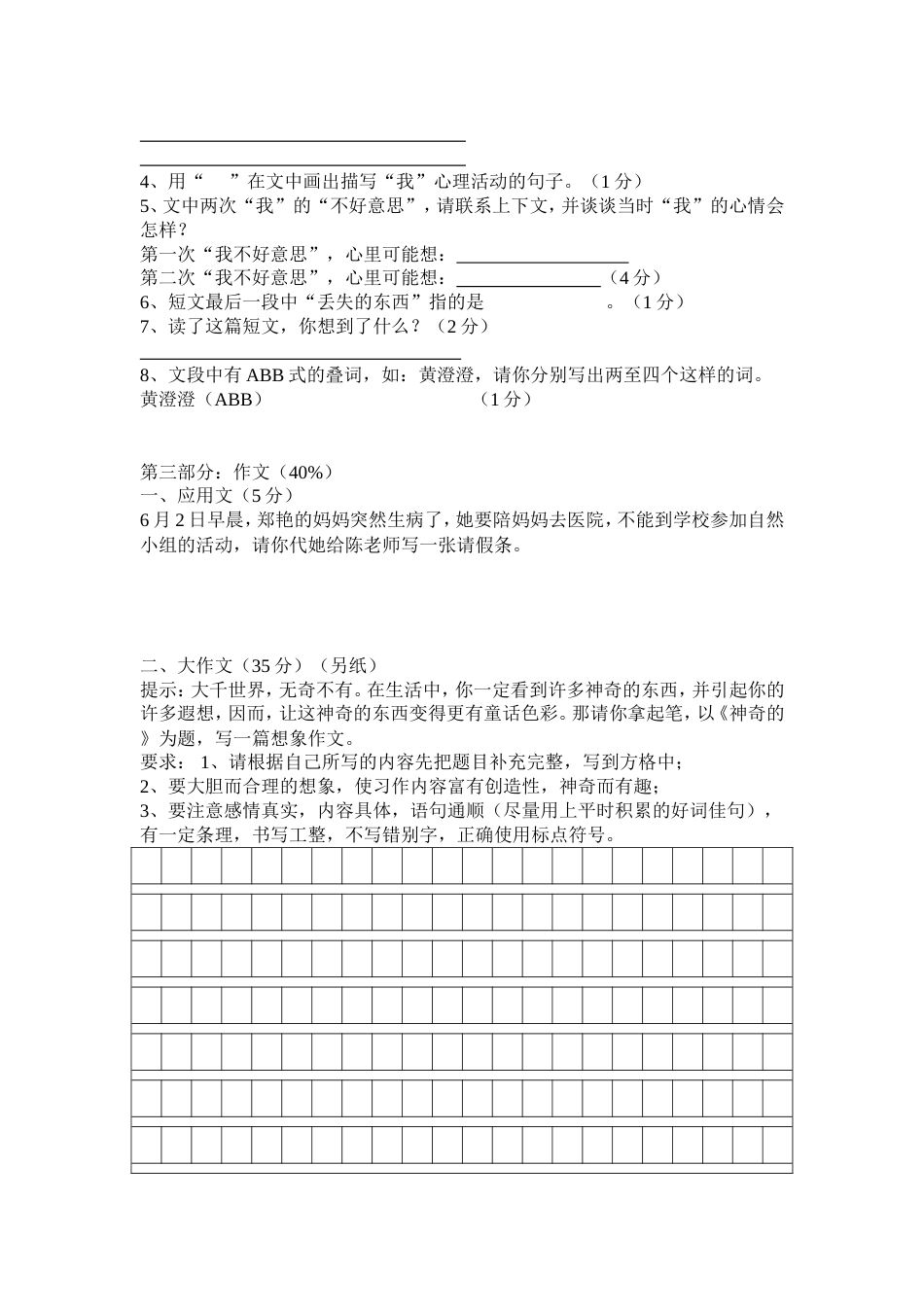 新课标人教版五年级语文第二单元练习题[共4页]_第3页