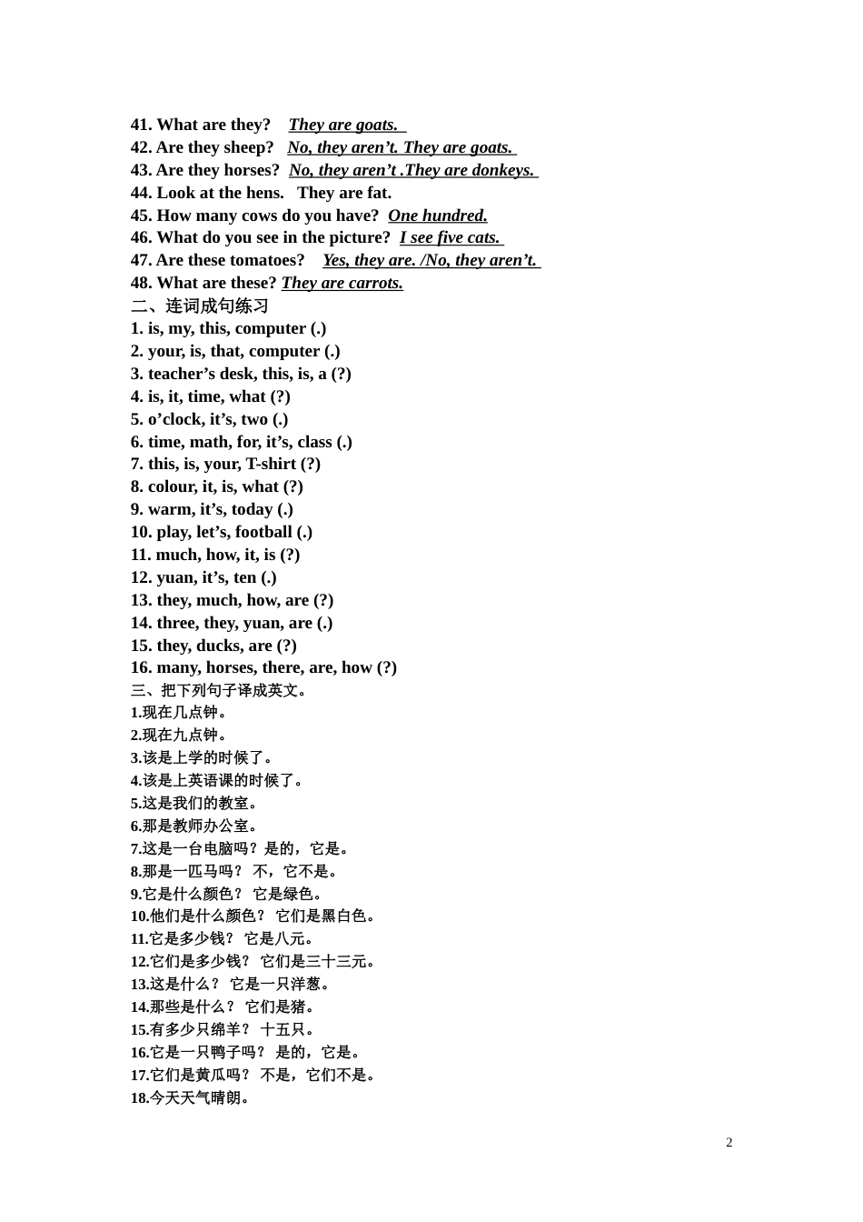 四年级英语下册复习资料[共21页]_第2页