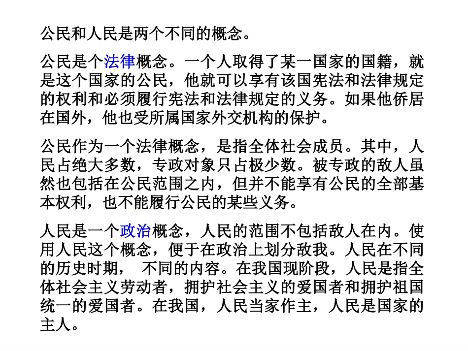 《国家依法保护公民的政治权力和自由》教学课件[共38页]_第3页