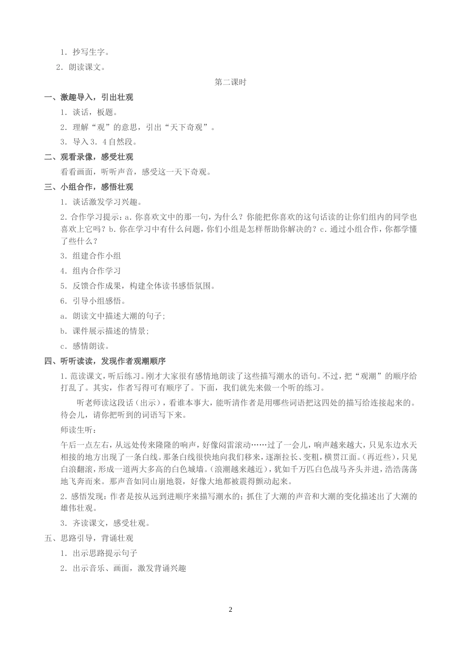人教版小学四年级上册语文教案全册[共55页]_第2页