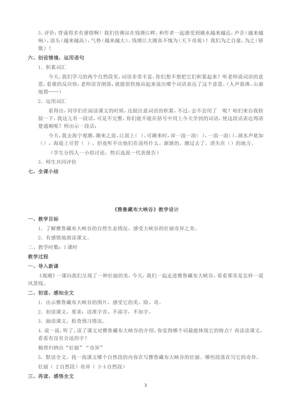 人教版小学四年级上册语文教案全册[共55页]_第3页